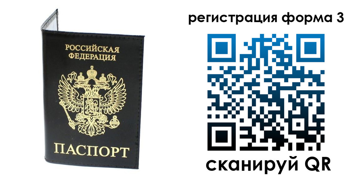 временная регистрация собственник в Томской области