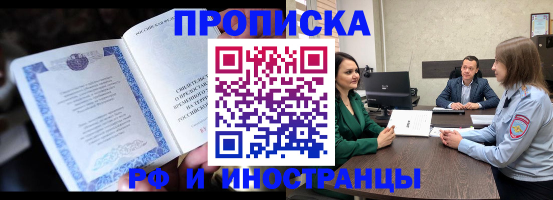 прописка от собственника в Томской области