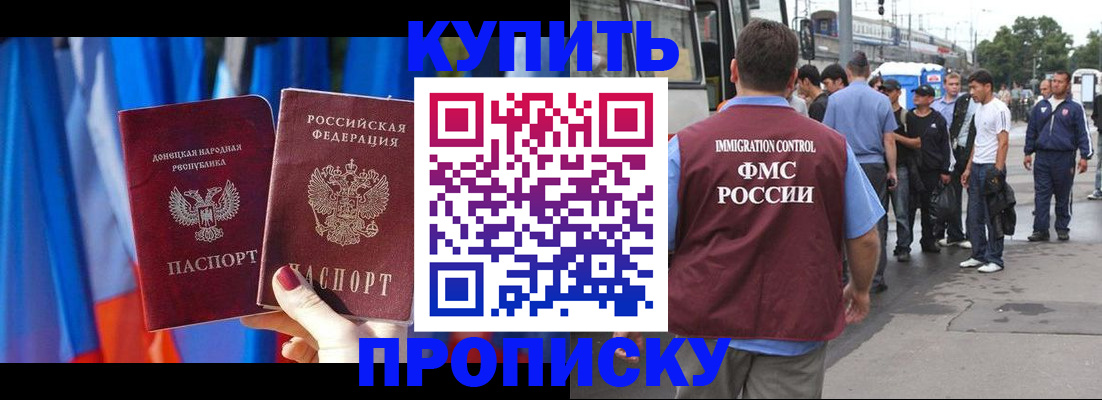 прописка штамп в Томской области
