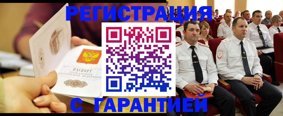 временная регистрация адрес в Томской области